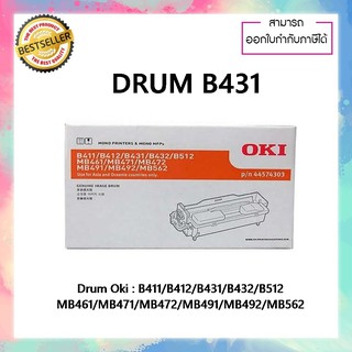 ตลับดรัม  OKI แท้ Genuine Image Drum 44574303 Unit B411 B412 B431 B432 B512 MB461 MB471 MB472 MB491 MB492 MB562 B412DN