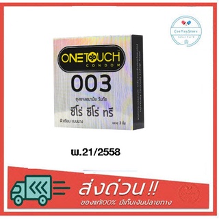 ถุงยางอนามัย วันทัช "ซีโร่ ซีโร่ ทรี" Onetouch 003 !!แบบบาง ผิวเรียบ ขนาด 52 มม.