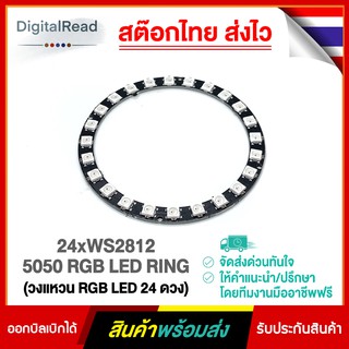 24xWS2812 5050 RGB LED RING(วงแหวน RGB LED 24ดวง)