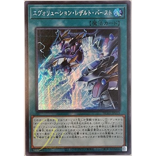 การ์ดยูกิ Yugioh [HC01-JP013] Evolution Result Burst (Secret Rare) การ์ดแท้ภาษาญี่ปุ่น