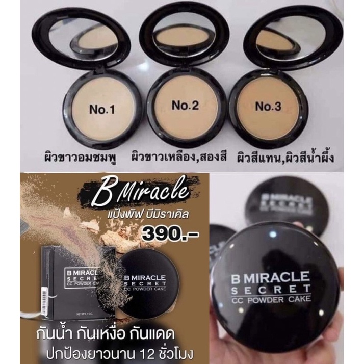 แป้งพัฟบี มิราเคิล B Miracle พร้อมส่ง ! (ของแท้100%) ตลับจริงขนาด 15g ...