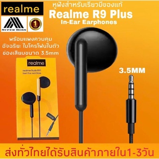 หูฟังเรียวมี Realme Buds R91 Plus feel the real Bass เสียงดี ช่องเสียบแบบ 3.5 mm Jack ใหม่ล่าสุด