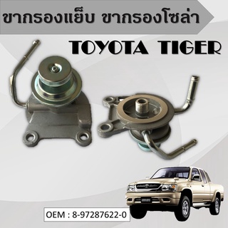 ขากรองโซล่า ตัวแย็กน้ำมัน กรองดักน้ำรถยนต์ TOYOTA TIGER , D4D หน้าแปลน โตโยต้า ไทเกอร์ 23380-30150