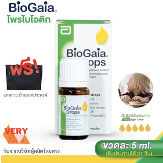 เสริมภูมิเด็กเล็ก BioGaia Drops 5 ml Probiotics ไบโอ กาย่าน้ำ 5 มล เสริมภูมิ