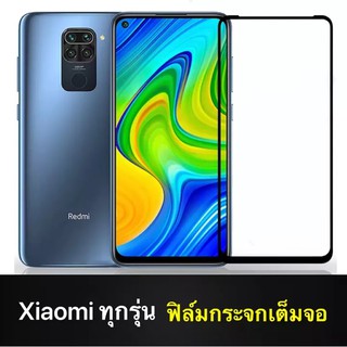 [ส่งจากไทย] ขอบสีดำฟิล์มกระจกเต็มจอ Xiaomi Redmi Note 9s / Note9 / Note 9Pro /  Redmi 8 / 8A / Note8 / Note 8Pro