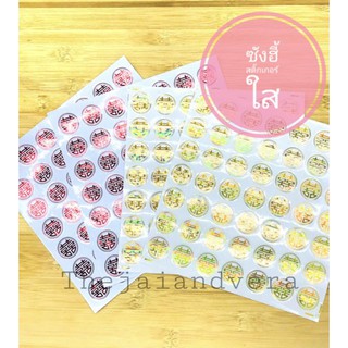 สติ๊กเกอร์ตัวอักษรจีนซังฮี้ (喜喜) สำหรับติดขนม และผลไม้มงคล