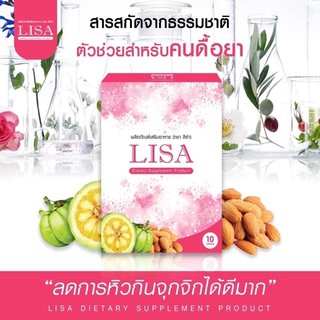 Lisa ลิซ่า Waisty เวท์ตี้ ของแท้💊💯💯สูตรคนดื้อยา อาหารเสริม ควบคุมน้ำหนัก