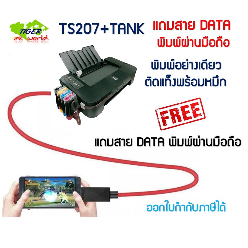 TS207 Printer Canon Pixma TS207+Tank แถมสายDATA พิมผ่านมือถือ