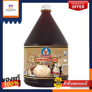 เด็กสมบูรณ์ ซอสหอยนางรม สูตรเข้มข้น ขนาด 2300 กรัมHealthy Boy Brand Oyster Sauce Intense Formula Size 2300 g.