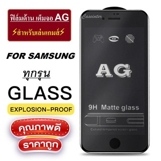 AG ฟิล์มด้าน Samsung A51 A71 A21s A10 A20 A30 A50 A50s A30s A01 A11 A31 M11 M31 A10s A20s ฟิล์มกระจกด้าน ฟิล์มซัมซุง