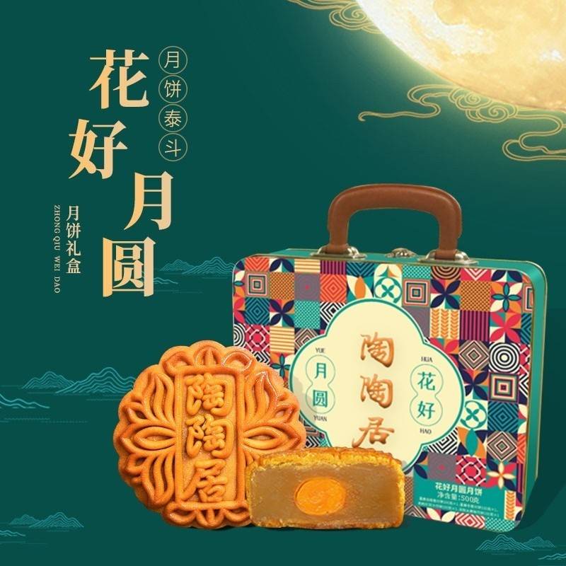 广州陶陶居花好月圆月饼500g礼盒 ขนมไหว้พระจันทร์ 4 ชิ้น 500 กรัม