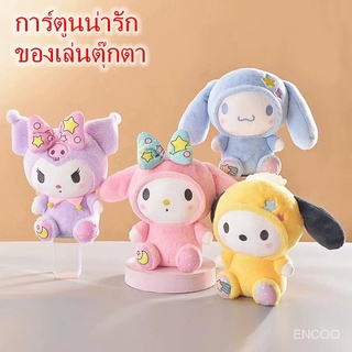 Sanrio ตุ๊กตาหมาหยก Kulome Melody หมอนอิง ของเล่น SJ7380