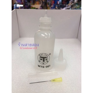 กระปุกใส่น้ำยา เอนกประสงค์ หัวปลายเข็ม ขนาด50ml.