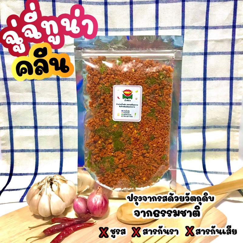 น้ำพริกคลีน น้ำพริกคีโต น้ำพริกเพื่อสุขภาพ ปลาช่อนย่างคลีน ขนาด 100 กรัม  By ว้าวน้ำพริก 👄🌶️