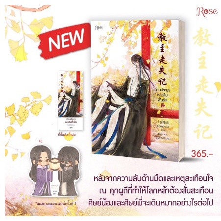 (ราคาพิเศษ,ไลฟ์ลดอีก100฿) (พิมพ์1) ท่านประมุขหลงลืมฟื้นรัก เล่ม 2 (3เล่มจบ) (ของแถมตามรูป) / อีซื่อหัวฉาง / ใหม่ xxtra