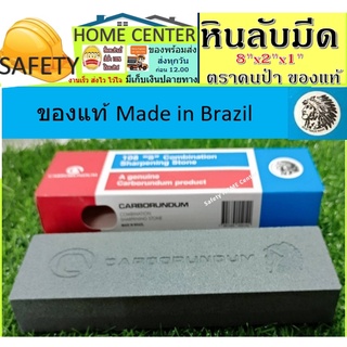 หินลับมีด ตราคนป่า ของแท้ Made in Brazil 8" x 2" x 1