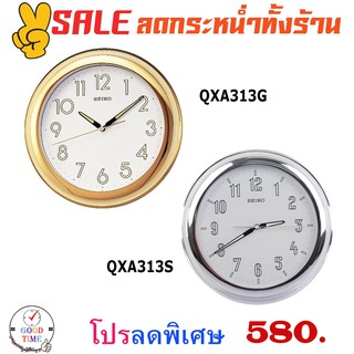 นาฬิกาแขวน Seiko รุ่น QXA313G,QXA313S ขนาดความกว้าง 11.5 นิ้ว