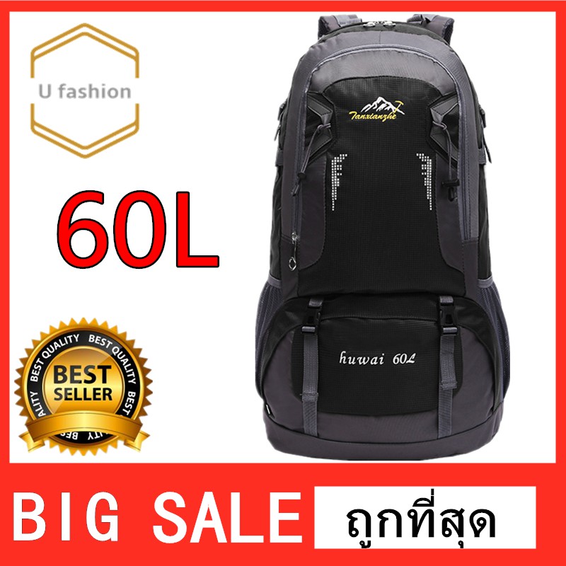 ลดราคาพิเศษ!! กระเป๋าเดินทาง ใหญ่ที่สุด HIKING Huwai 60 L ขนาดบรรจุสะใจถึง 60 ลิตร เป้สะพายหลัง เหมา