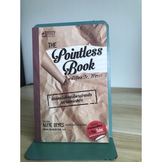 The pointless book หนังสืออะไร ไร้สาระ