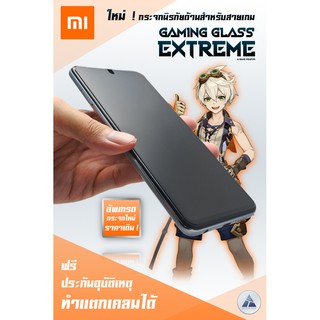 ฟิล์มกระจกนิรภัยด้านเนื้อแป้ง Gaming Glass EXTREME จาก SHIELD TECH