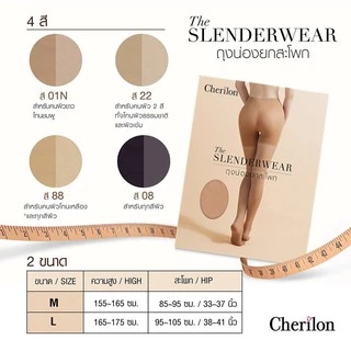 Cherilon Slenderwear ถุงน่อง เชอรีล่อน ถุงน่องหนา ยกสะโพก พุงยุบ หน้าท้องแบนเรียบ เก็บเนื้อรอบต้นขาและน่อง NSA-PHUD01