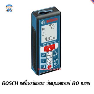 ST Hardware BOSCH GLM80 เครื่องวัดระยะ วัดมุมเลเซอร์ 80 เมตร รุ่น BOSCH GLM 80