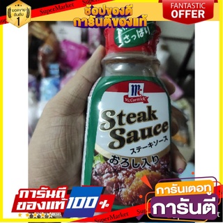 🎯ฺBEST🎯 mc steak sauce สีเขียว เทอริยากิ 🛺💨