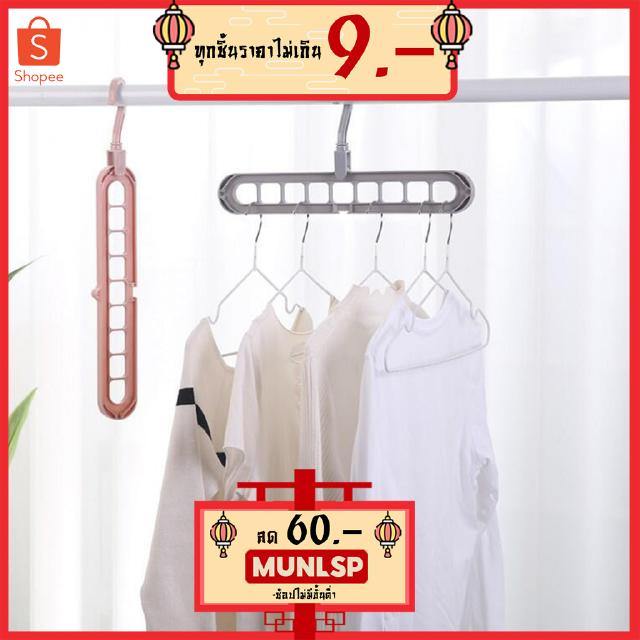 [ ตะขอเลื่อน ] ไม้แขวนเสื้อ 9 in 1 จัดระเบียบ ตะขอหมุนได้ 360 องศา ไม้แขวน ที่แขวนผ้า ที่แขวน