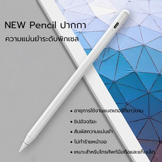 ปากกาสไตลัส  Pencil stylus 10th Genปากกาทัชสกรีน stylus pen วางมือ+แรงเงาได้