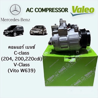 คอมแอร์ Benz Cclass Vclass Vito W639 วาลีโอ แท้ Valeo