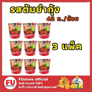 FUstore 3x[3ถ้วย] Mama มาม่ารสต้มยำกุ้ง มาม่ารสต้มยำกุ้ง มาม่าแบบถ้วย บะหมี่กึ่งสำเร็จรูป มาม่าถ้วยเล็ก