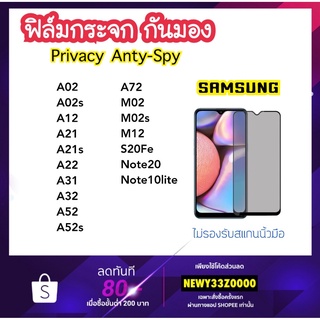 Privacy ฟิล์มกระจกกันมอง For Samsung M02 M02S M12 A02 A02S A12 A21 A21S A22 A31 A32 A52 A52S A72 S20FE Note20 Note10lite