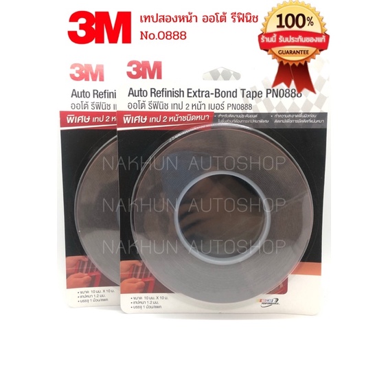 3M 0888 เทปกาวอะคริลิคสองหน้าชนิดหนาพิเศษ