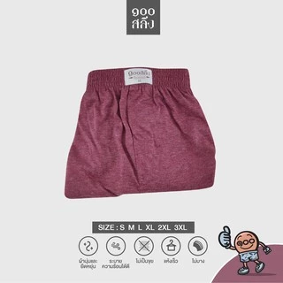 100 Salueng กางเกงบ๊อกเซอร์ (BOXER) ผ้ายืดนิ่ม เอว 26-60" ผ้าสีพื้น