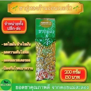 ชาอู่หลงก้านอ่อนเบอร์ 12 ยอดชา จากดอยแม่สะลอง🍀