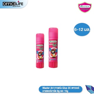 Master Art กาวแท่ง Glue 3X เพาเวอร์ มาสเตอร์อาร์ต 8g และ 15g 1 ขวด