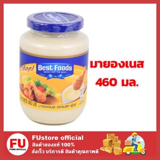 FUstore [460ml] เบสท์ฟู้ดส์ Best food มายองเนส mayonnaise mayo มายองเนสเบสฟู้ด มายองเนสแบบขวด ทาขนมปัง น้ำจิ้ม