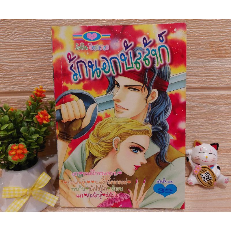 รักนอกบัลลังก์ / อัศวิน Romance /หนังสือการ์ตูนหมึกจีน