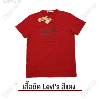 เสื้อยืดLevisสีแดง เสื้อผู้ชาย เสื้อผู้หญิง เสื้อยี่ห้อ