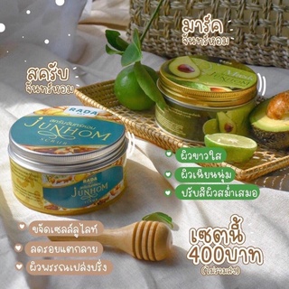 (พร้อมส่ง)สครับจันทร์หอม &amp; มาร์คจันทร์หอม เซตคู้จิ้นเร่งผิวขาว ผิวเนียนนุ่ม ลดรอยแตกลาย ยิ่งใช่คูกันยิ่งฟิน