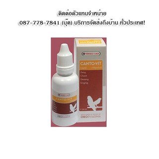 CANTO-VIT สกัดจากสมุนไพรธรรมชาติ กระตุ้นการร้องของ นกกรงหัวจุก คีรีบูน ฟินซ์ นกเขาชวา บรรจุ 30 ml.  ยาไก่ ไก่ชน