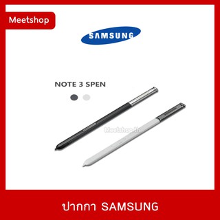 🔥 พร้อมส่ง ปากกา S Pen Samsung Note3 , N900 , N9005