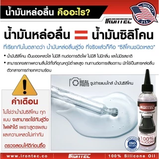 น้ำมันลู่วิ่งไฟฟ้า ซิลิโคนหล่อลื่น บำรุงรักษาสายพาน200ML (1 ขวด) - แบรนด์ IRONTEC