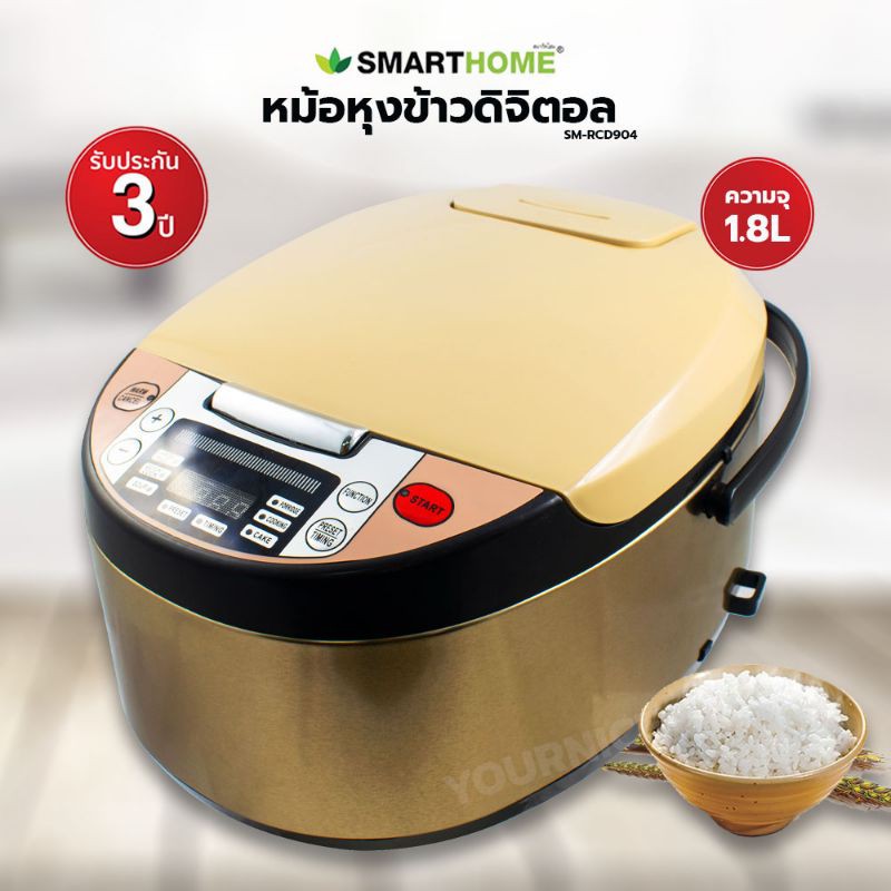 SMARTHOME หม้อหุงข้าวดิจิตอล 1.8 ลิตร รุ่น SM-RCD904/903 / Q3-HD3 ประกัน 3 ปี (คละสี)