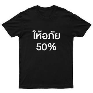 เสื้อยืดผู้ชายก ไก่ เสื้อ ให้อภัย 50% พร้อมส่ง#เสื้อยืดแขนยาวผู้ชาย xxl #เสื้อยืดโอเวอร์ไซส์ผู้ชาย #เหมาะสำหรับผู้ชายพลั