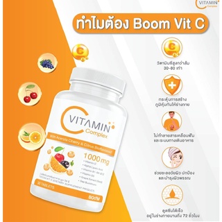 **Boom Vitamin C 1000 mg ❤️ บูม วิตามินซี 1000 mg [ 30 เม็ด ] ❤️ พร้อมส่ง