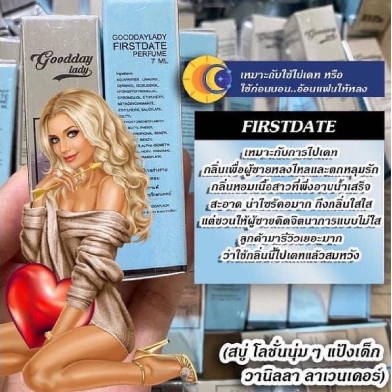 Gooddaylady Perfume 🦋น้ำหอมฟีโรโมนขนาด 7ml. Firstdate