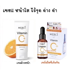 ♦️ของแท้ พร้อมส่ง♦️ MERCI Vitamin C Extra Bright Serum เมอร์ซี่ วิตามิน ซี เซรั่ม เซรั่มหน้าใส เซรั่มวิตซี