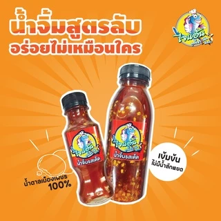 ลูกชิ้นปลาระเบิด ไจแอ้น 1 แถม 1 (เลือกลูกชิ้นปลา / กุ้งระเบิด / ไส้กรอกไก่ 1 กก. ฟรี น้ำจิ้ม 1 ขวด)