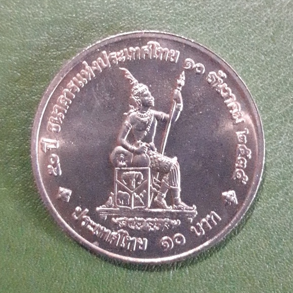 เหรียญ 10 บาท ที่ระลึก 50 ปี ธนาคารแห่งประเทศไทย ไม่ผ่านใช้ UNC พร้อมตลับ เหรียญสะสม เหรียญที่ระลึก